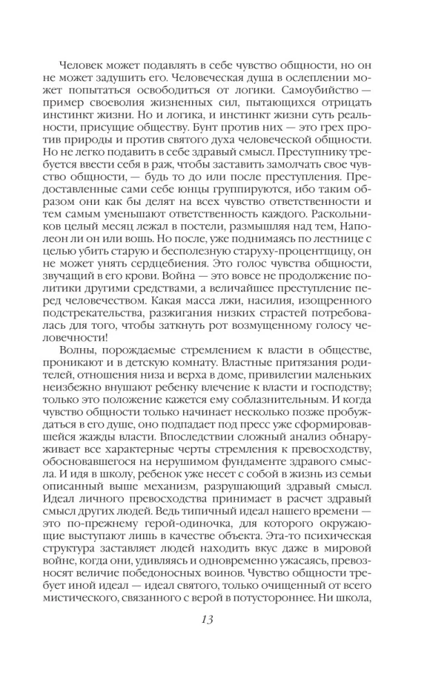 Griba vara. Vienas varas mānijas vēsture